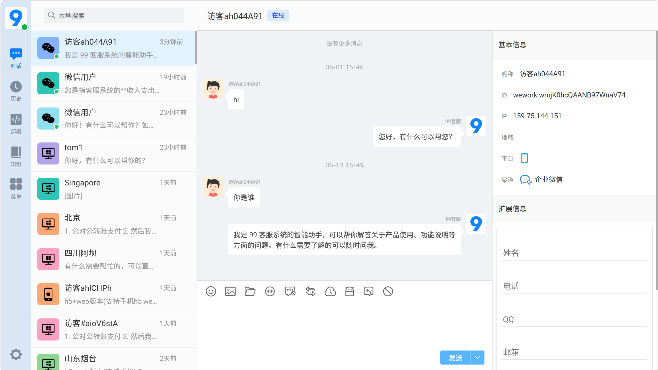 客服端效果图