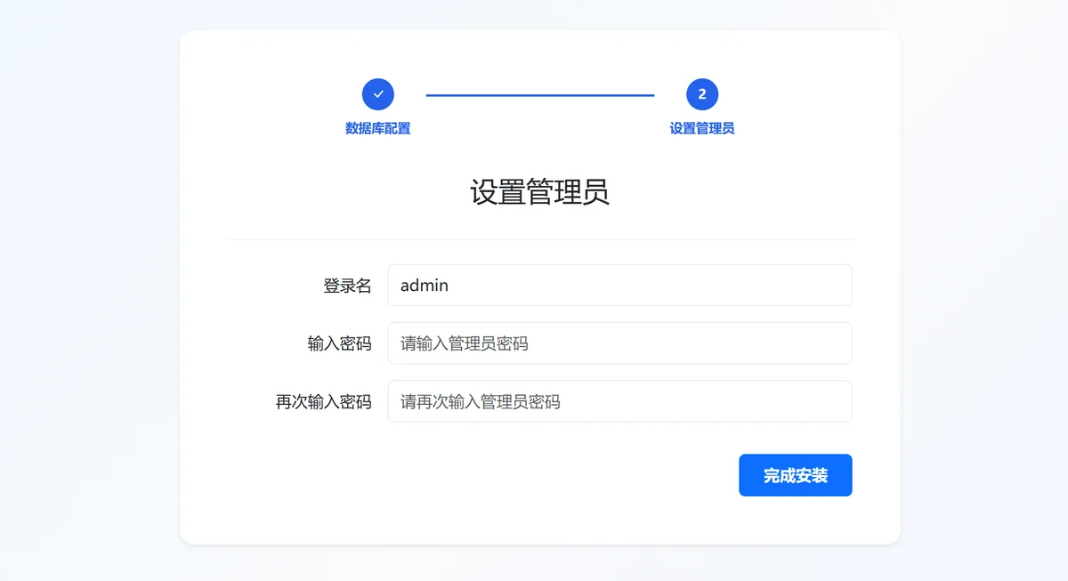 安装向导:设置管理员