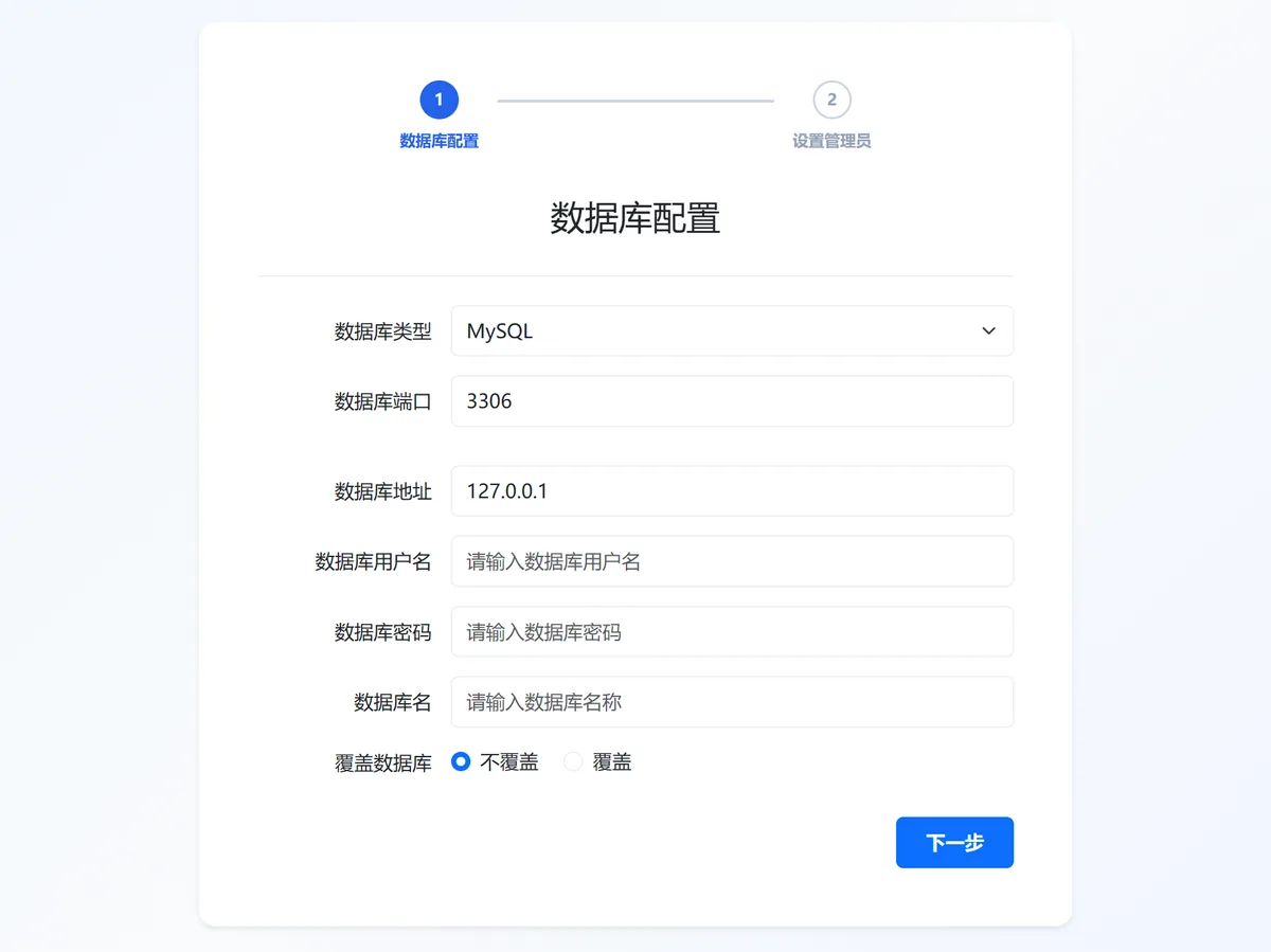 安装向导:数据库配置