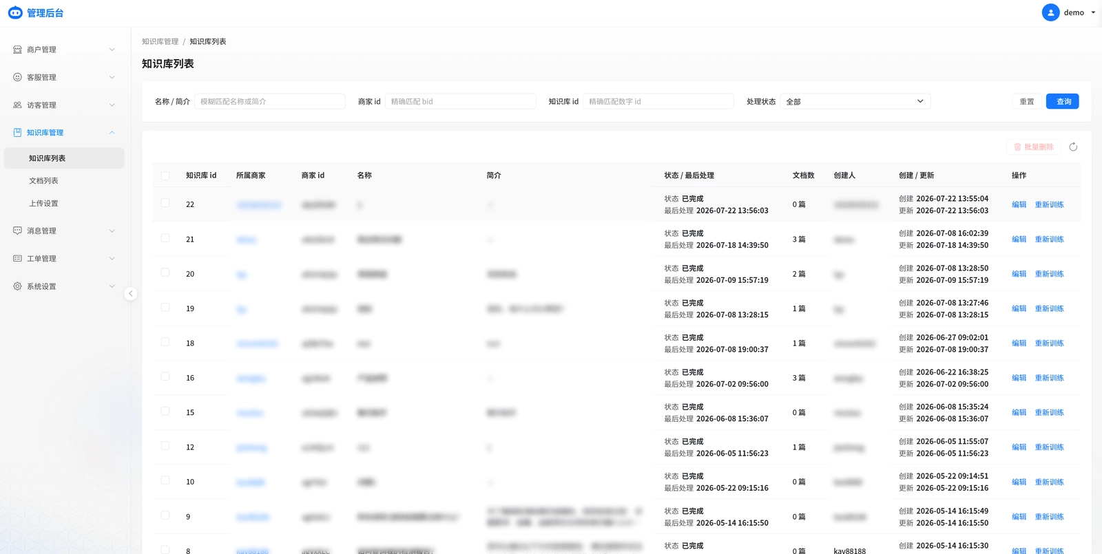 管理后台知识库列表