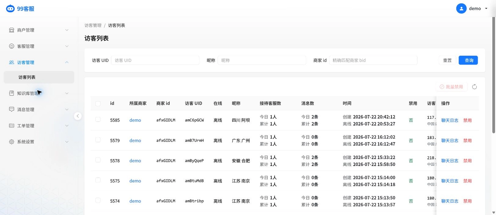 访客列表页面
