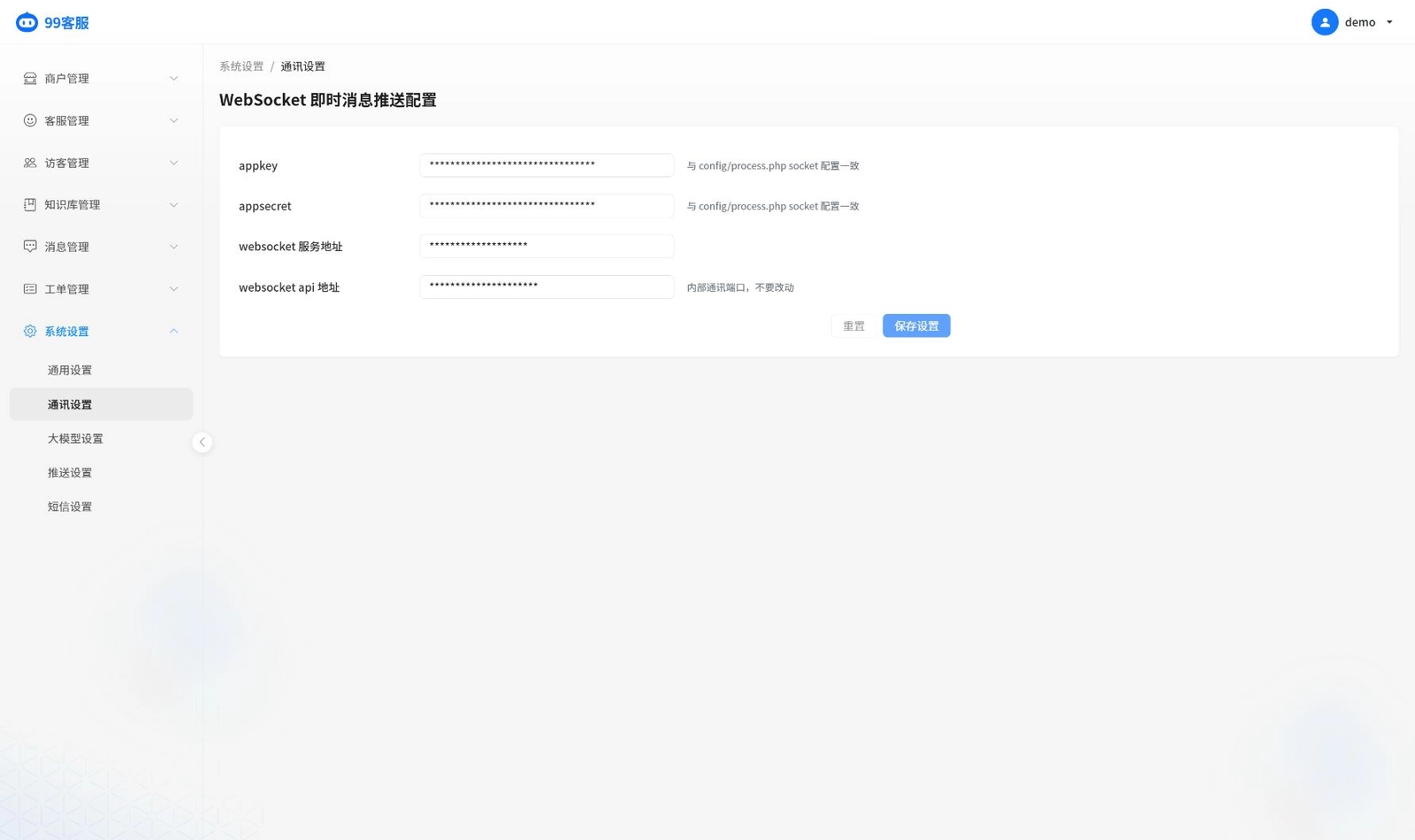 管理后台通讯设置