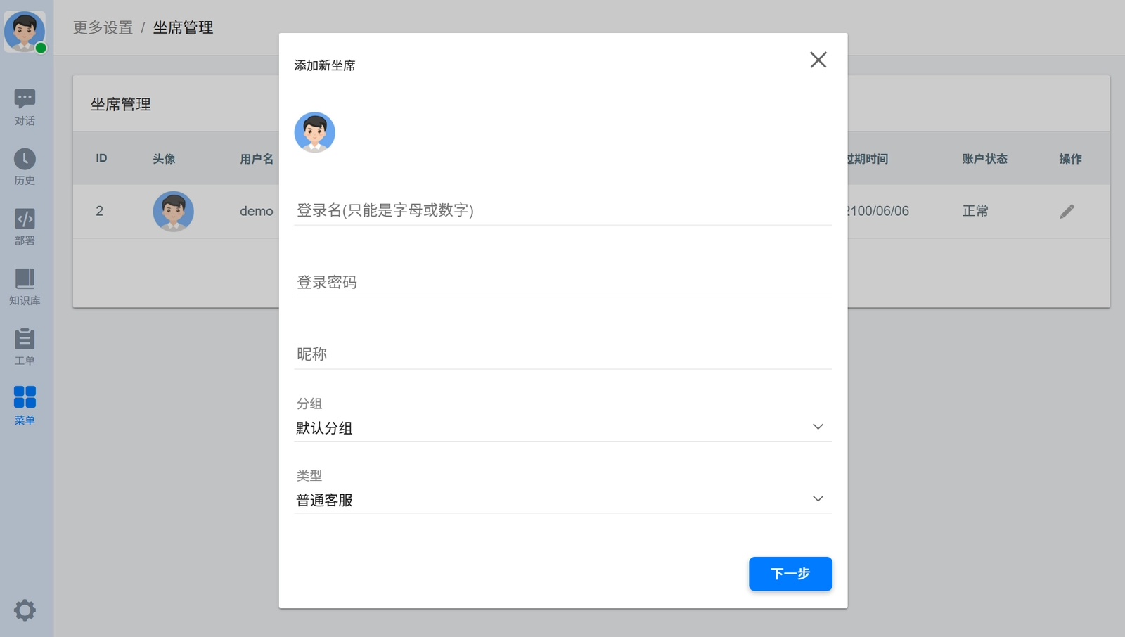 添加坐席