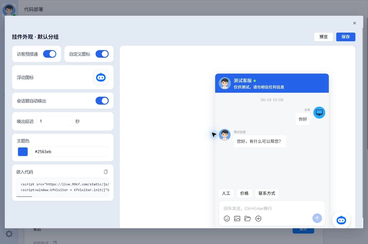 访客入口设计