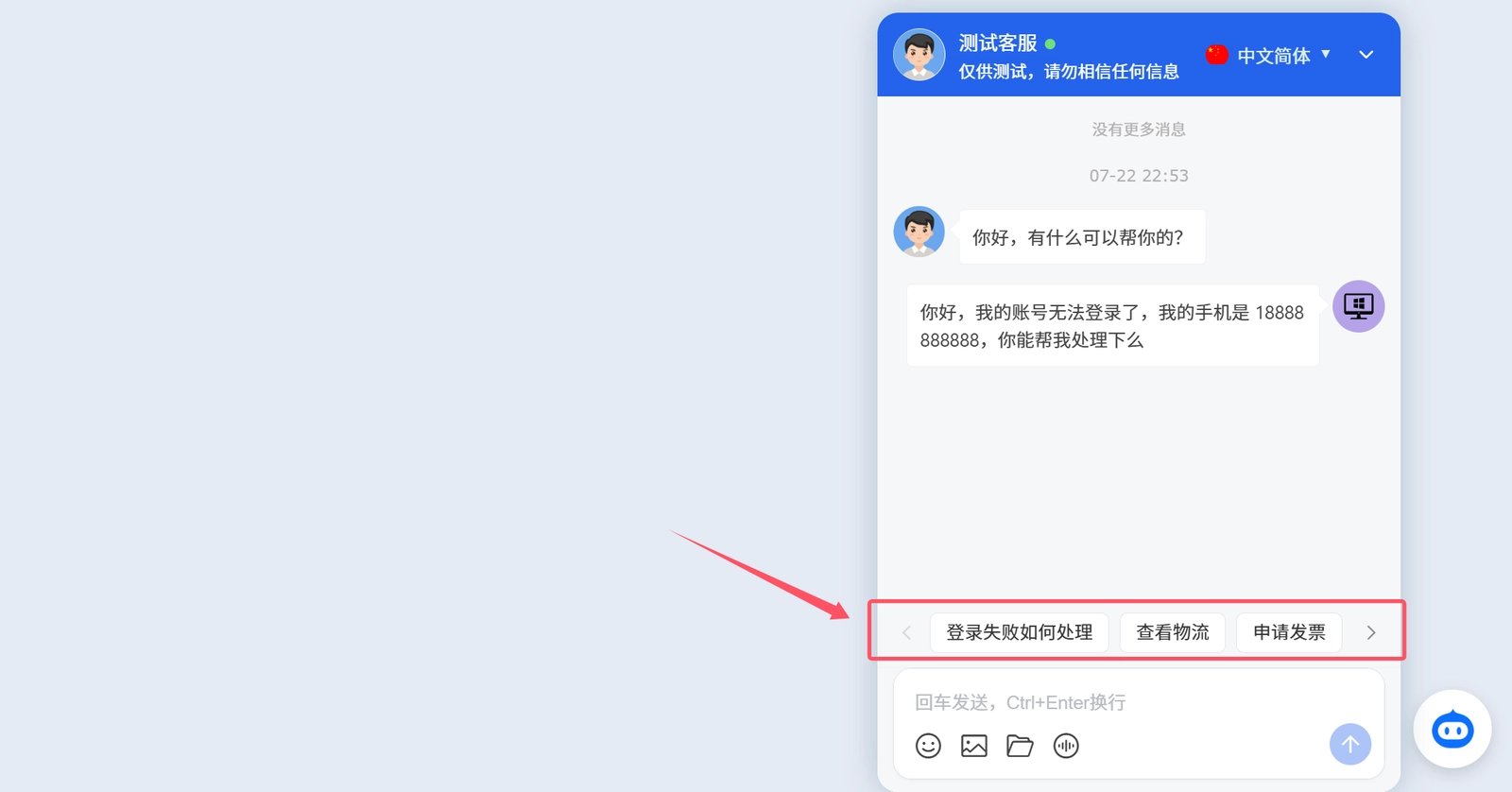 常见问题访客端效果