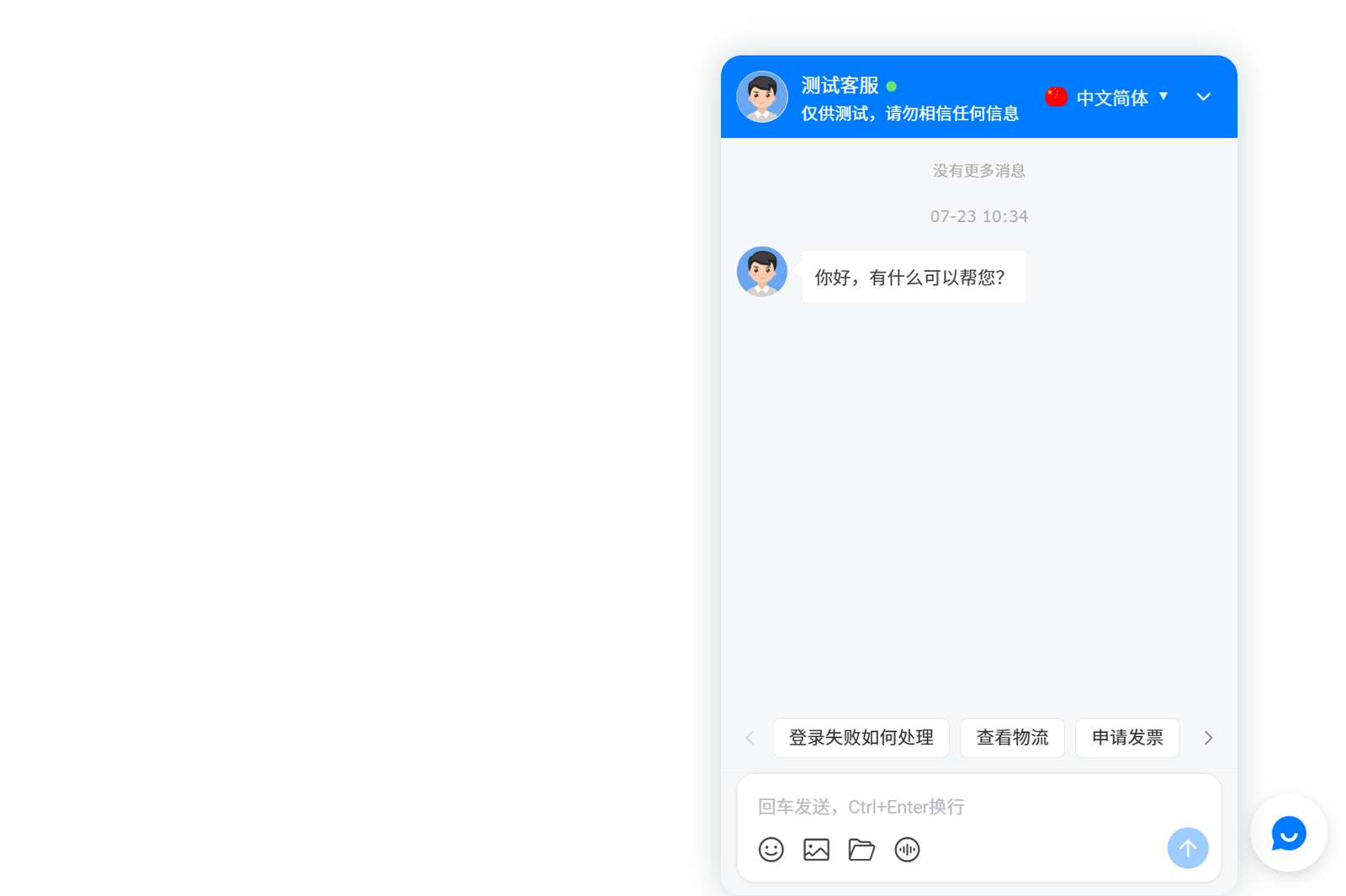 问候语在访客端的展示效果