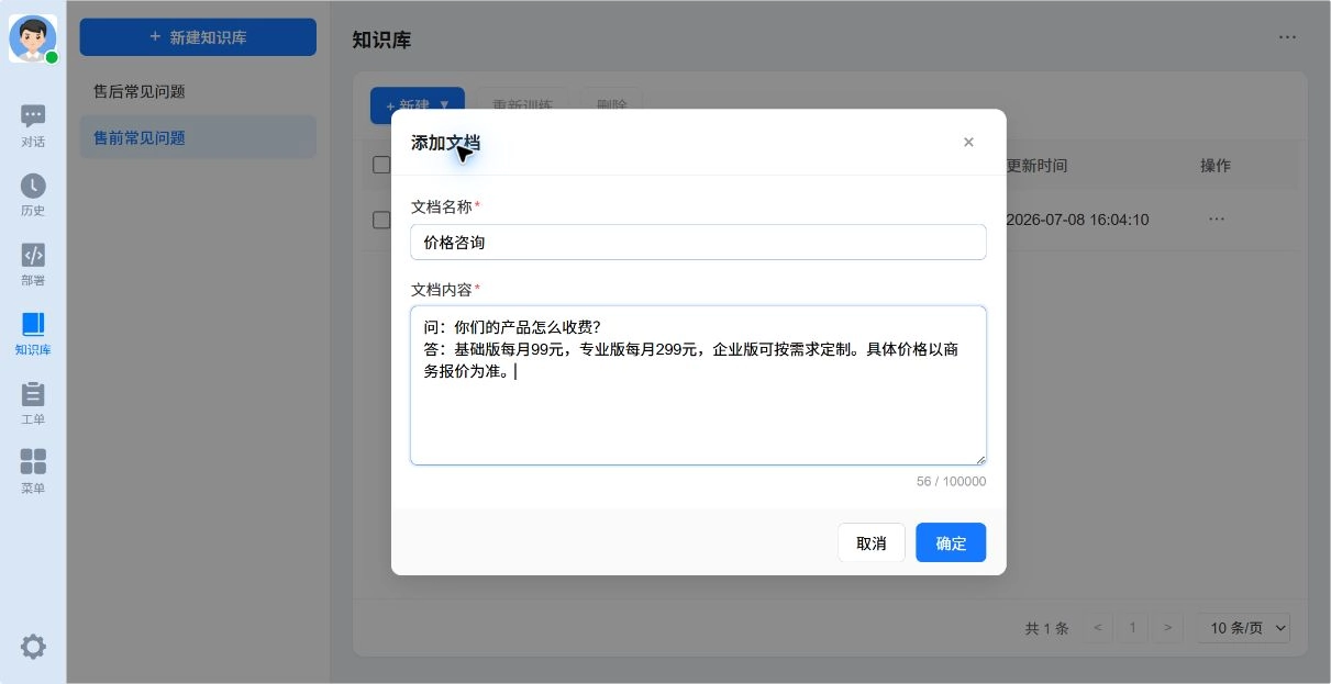 手动添加价格咨询文档