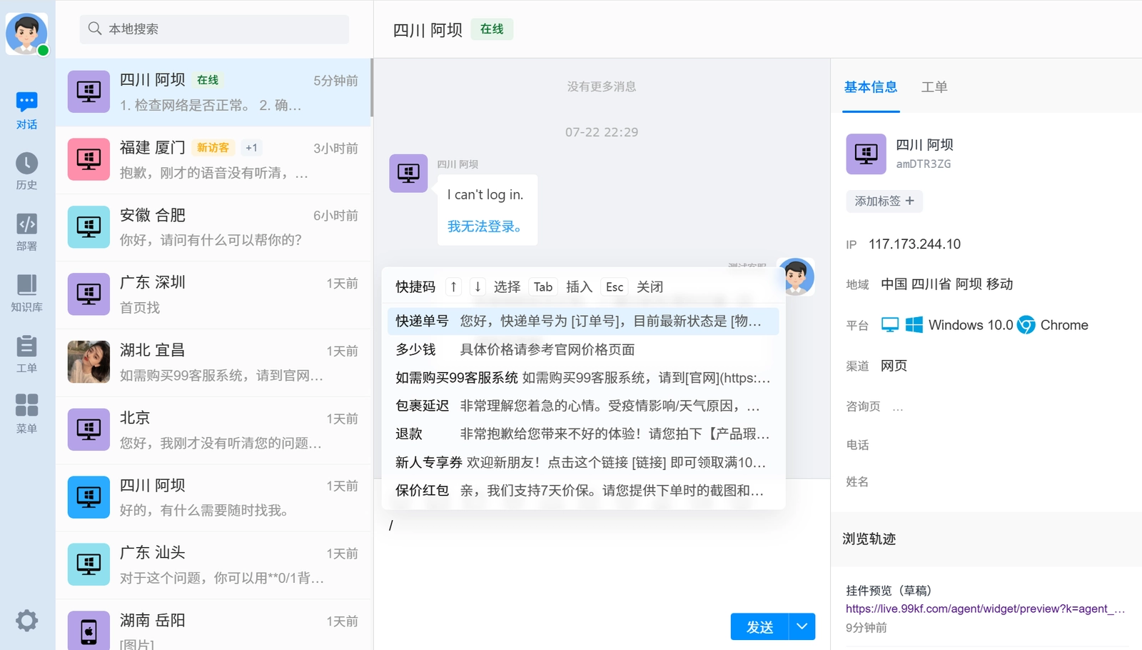客服端快捷回复使用效果