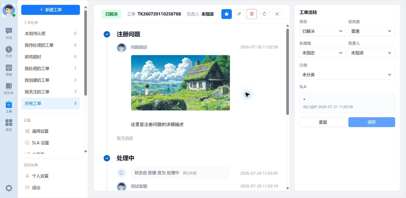 工单详情