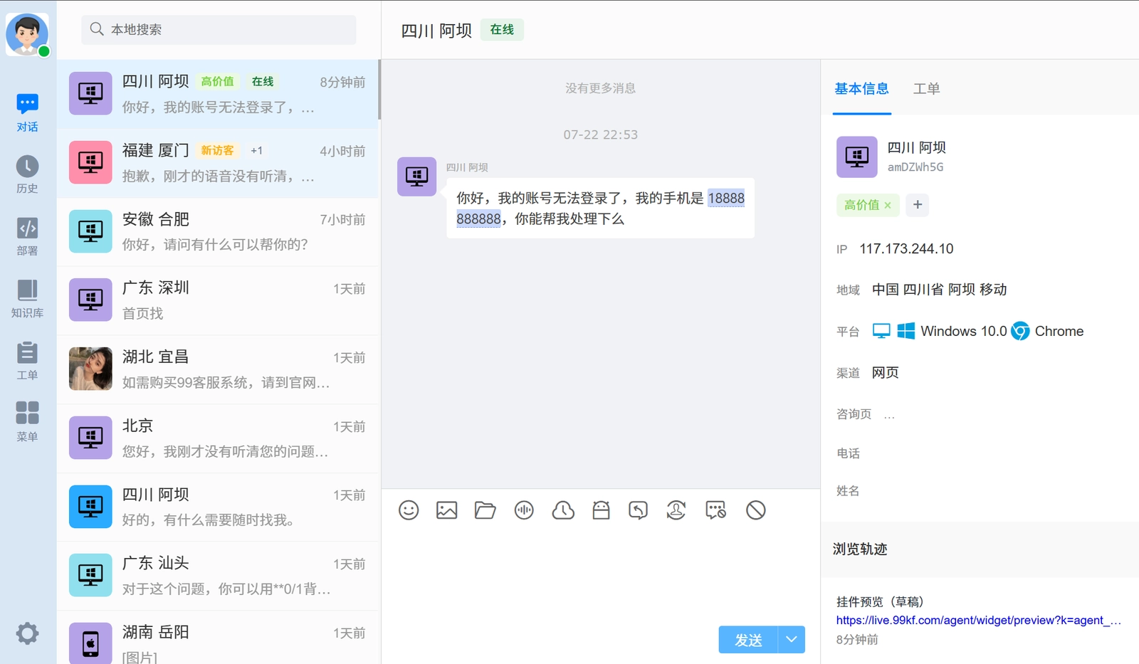访客标签在对话中的效果