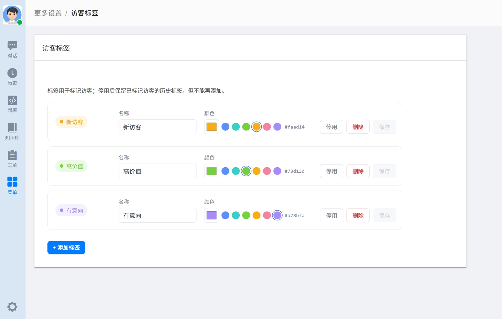 访客标签页面