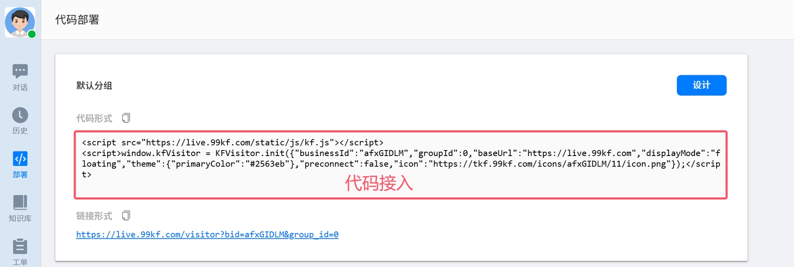 代码接入配置