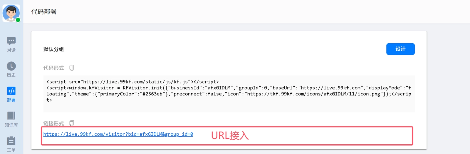 URL 接入配置