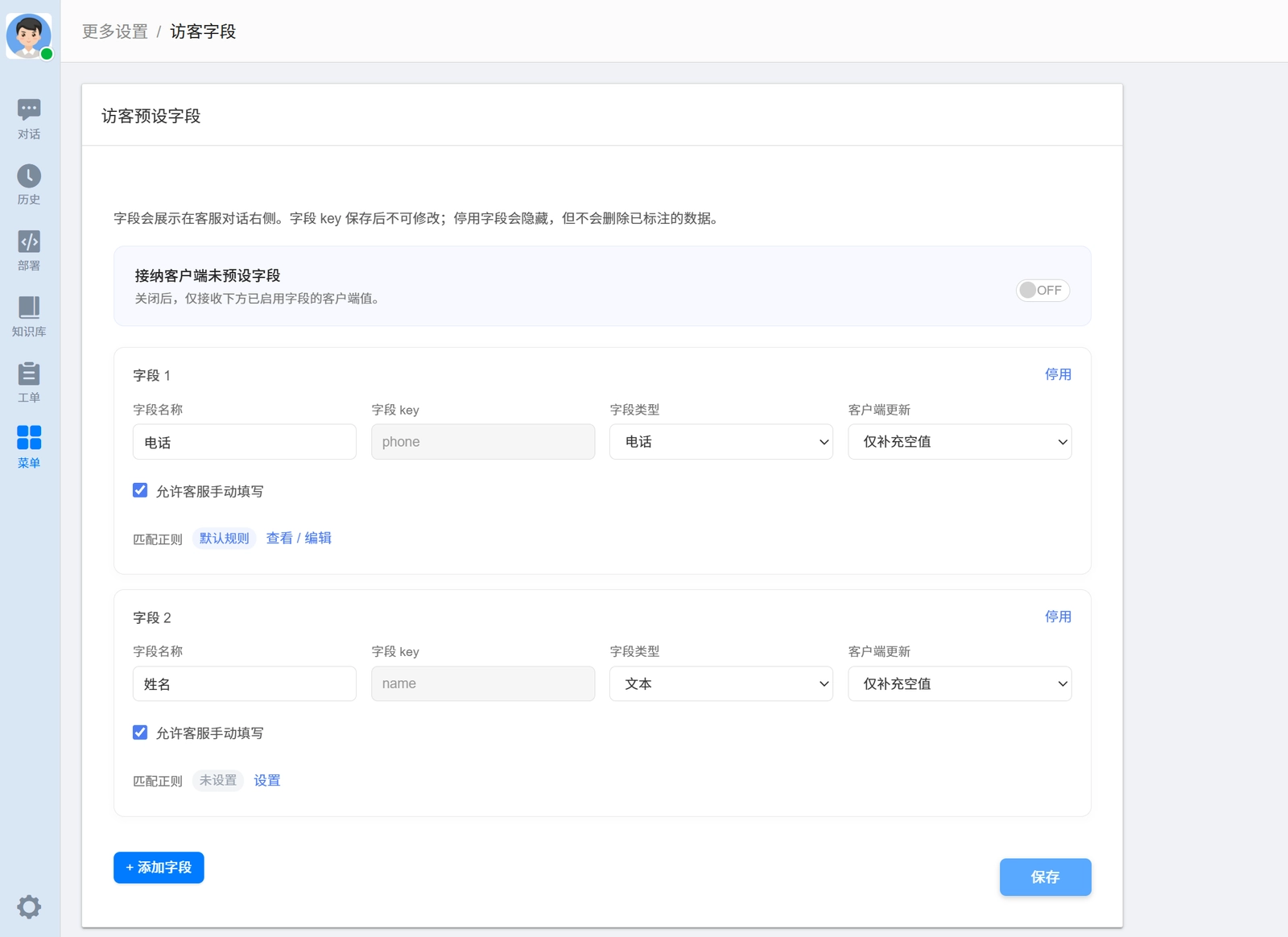 访客属性设置页