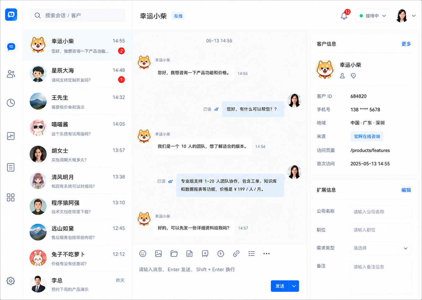 99客服工作台界面预览